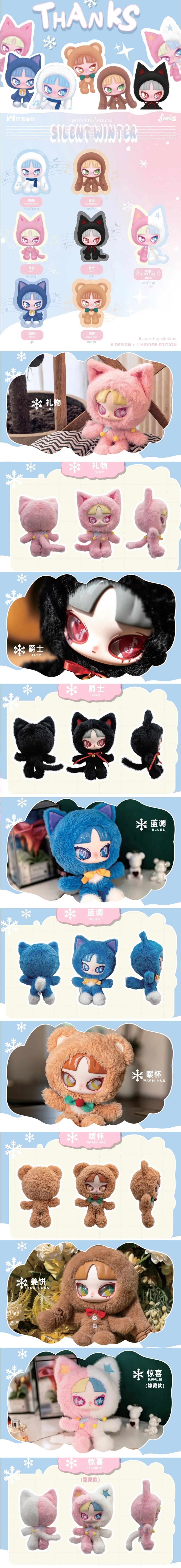 Silent winter blind box original