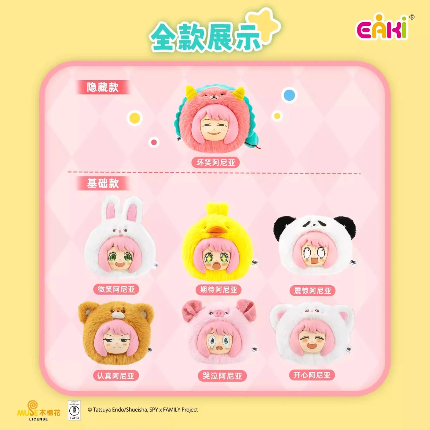 Anya Spy family Eaki blind box original